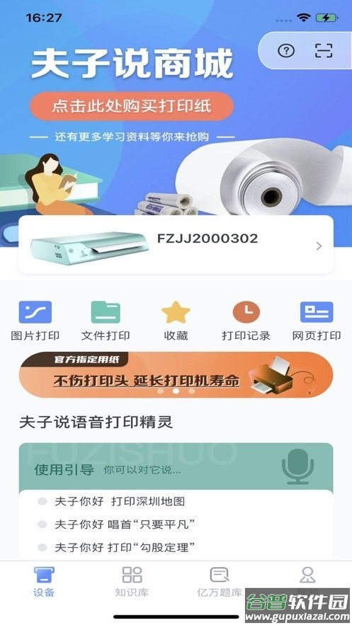 夫子说官方版截图3