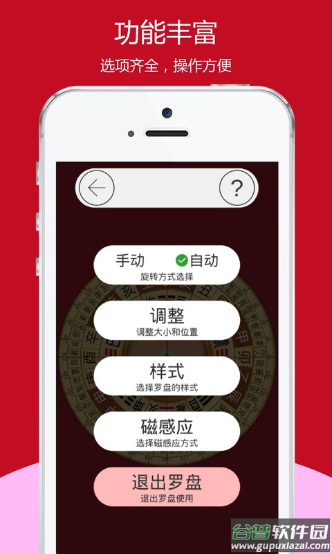 开运风水罗盘app下载截图1
