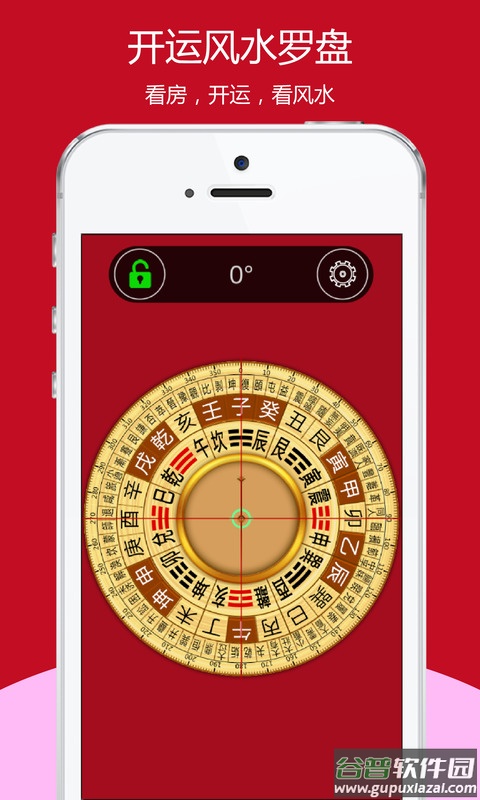 开运风水罗盘app下载截图2