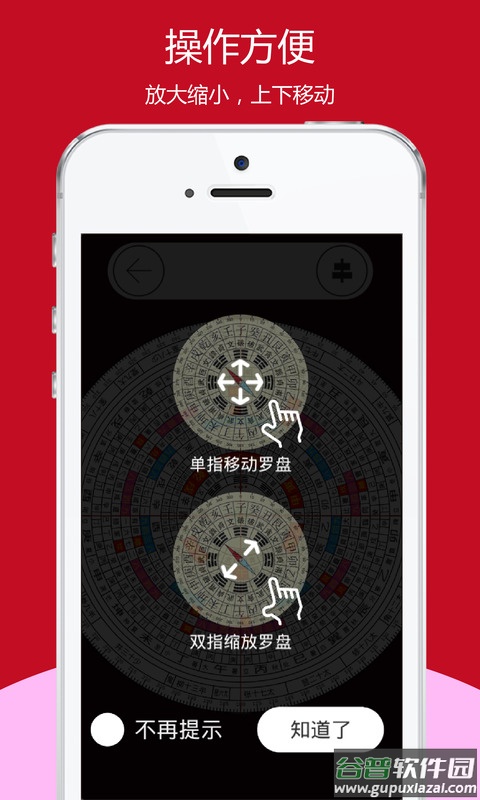 开运风水罗盘app下载截图4