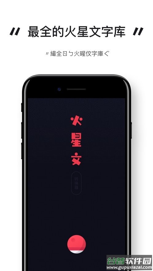 火星文输入法手机版下载