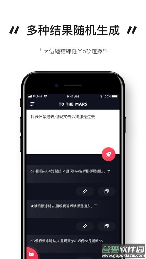 火星文输入法app截图1