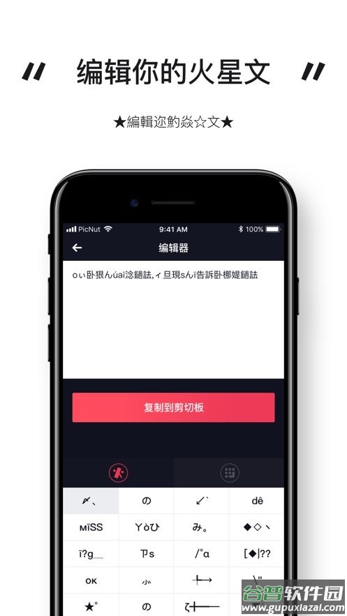 火星文输入法app截图2