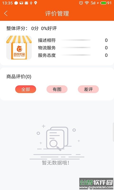 百成优品商家版 百成优品商家app下载