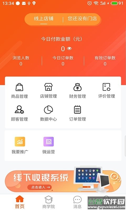 百成优品商家版截图1