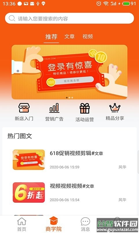 百成优品商家版截图2