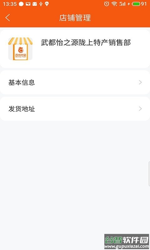 百成优品商家版截图3