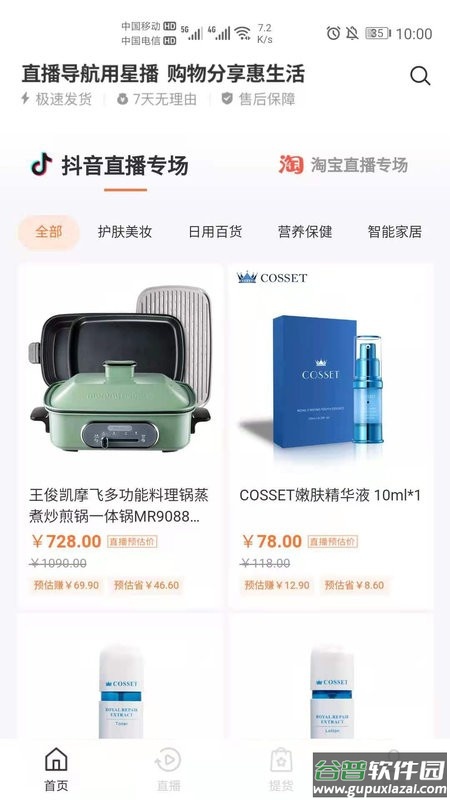 星播simple官方版截图1