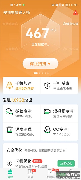 安狗狗清理大师官方正版