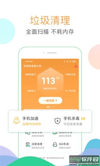 安狗狗清理大师官方正版截图1