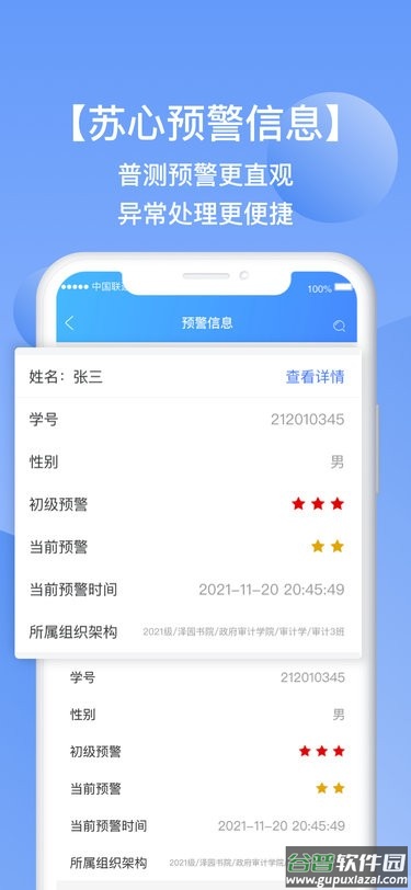 苏心工作台app 苏心工作台软件下载