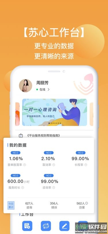 苏心工作台app截图1