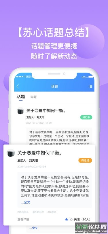苏心工作台app截图2
