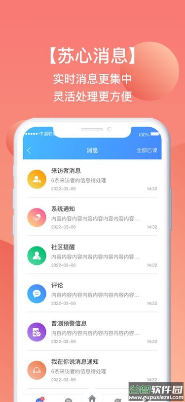 苏心工作台app截图3