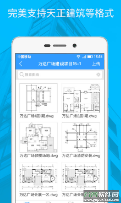 DWG看图纸app