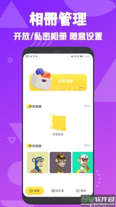 黑豹保险箱官方版截图3