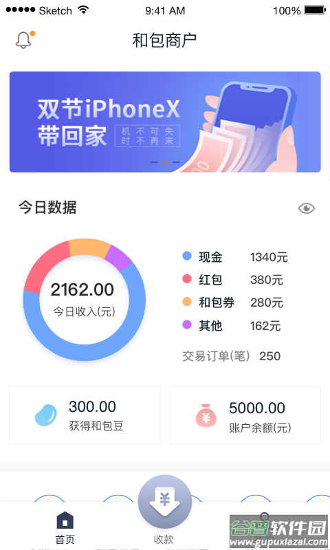 和包商户版app下载安装截图1