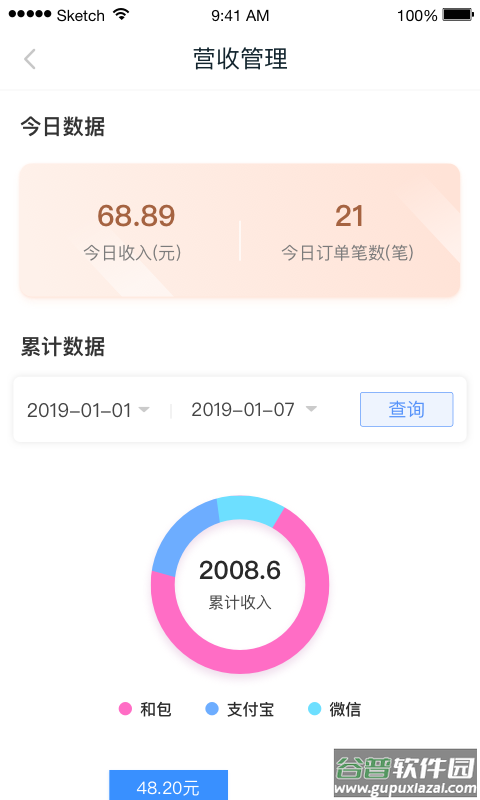 和包商户版app下载安装截图3