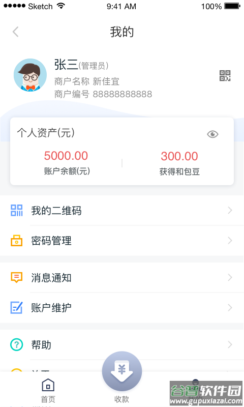 和包商户版app下载安装截图4