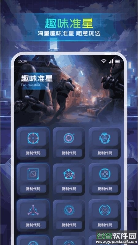 准心瞄准助手app截图2