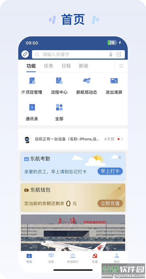 掌上东航最新版截图3