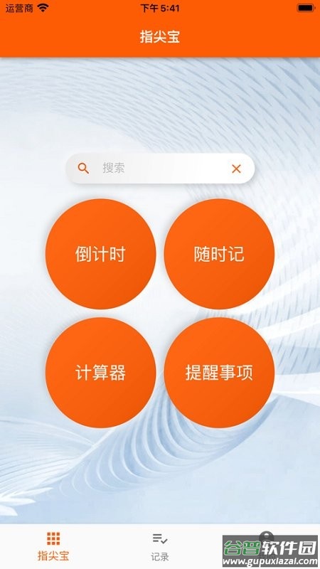 指尖宝最新版截图3