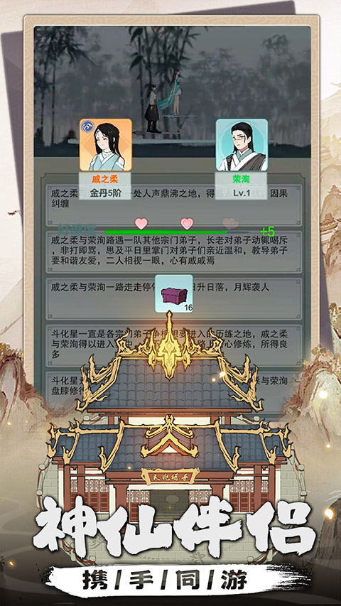 我是掌门游戏官方版截图4
