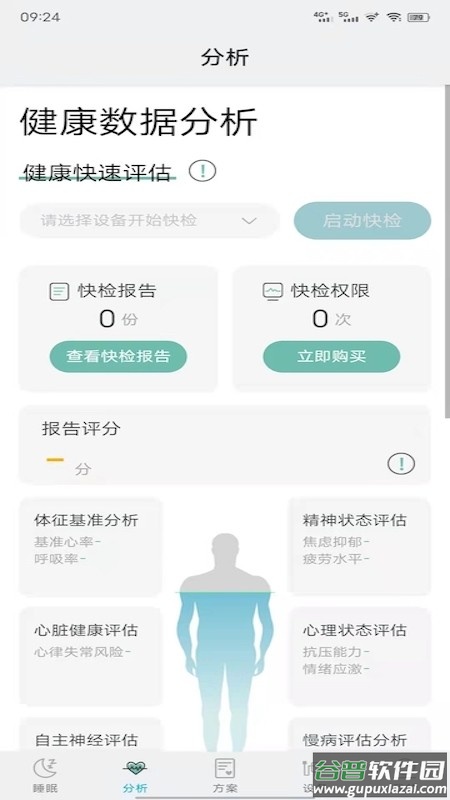 艾守护app下载