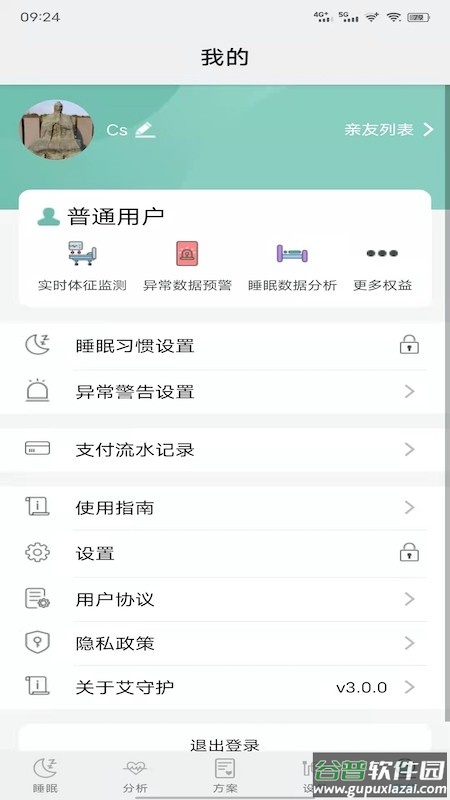 艾守护官方版截图2