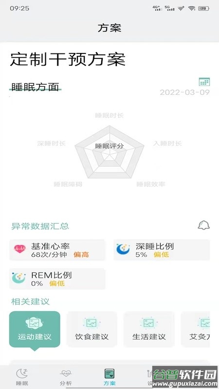 艾守护官方版截图3