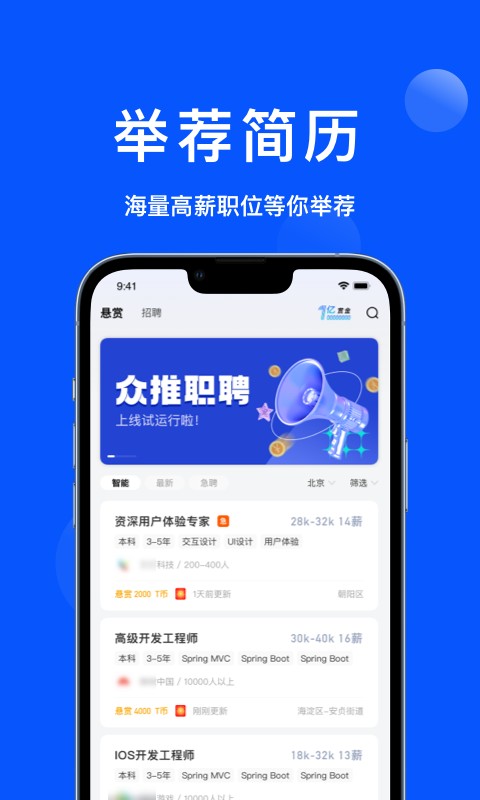 众推职聘官方下载