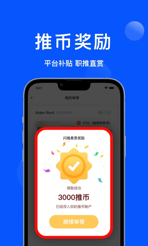 众推职聘app截图2