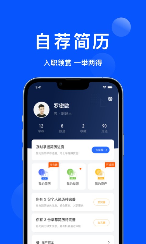 众推职聘app截图3