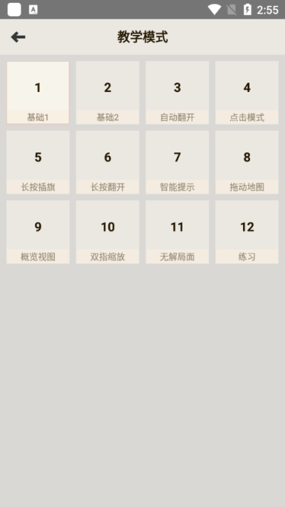 扫雷经典版官方下载安装截图1