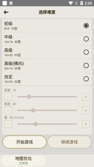 扫雷经典版官方下载安装截图2