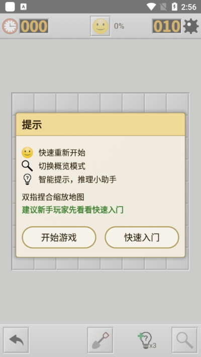 扫雷经典版官方下载安装截图3