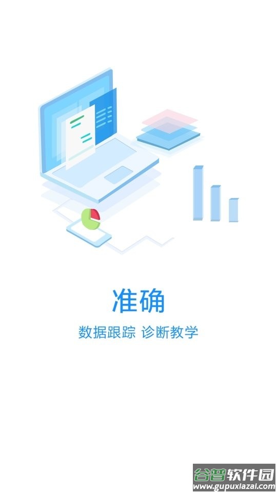 教师之家app截图1
