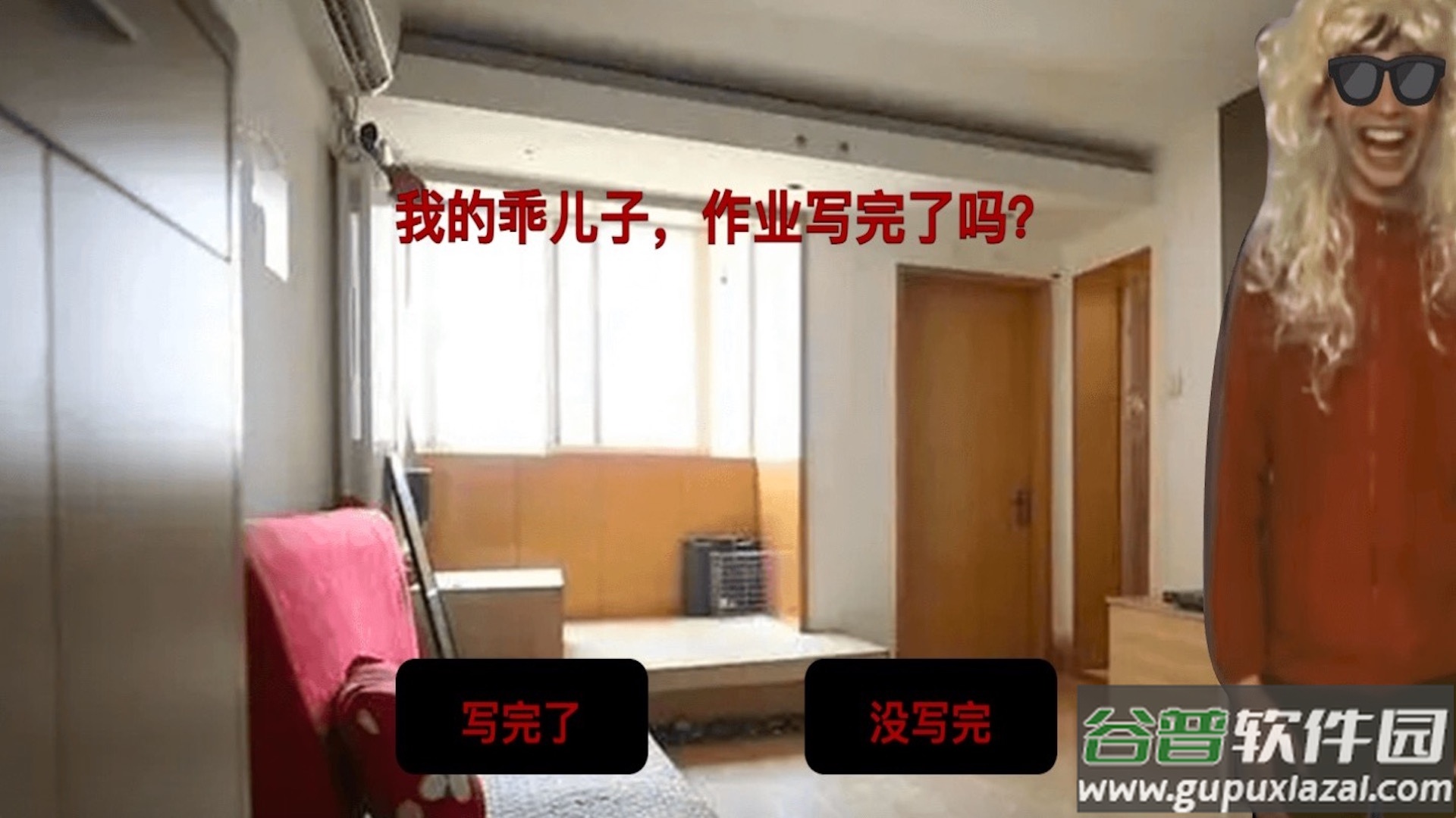 中式家长母夜惊魂截图1