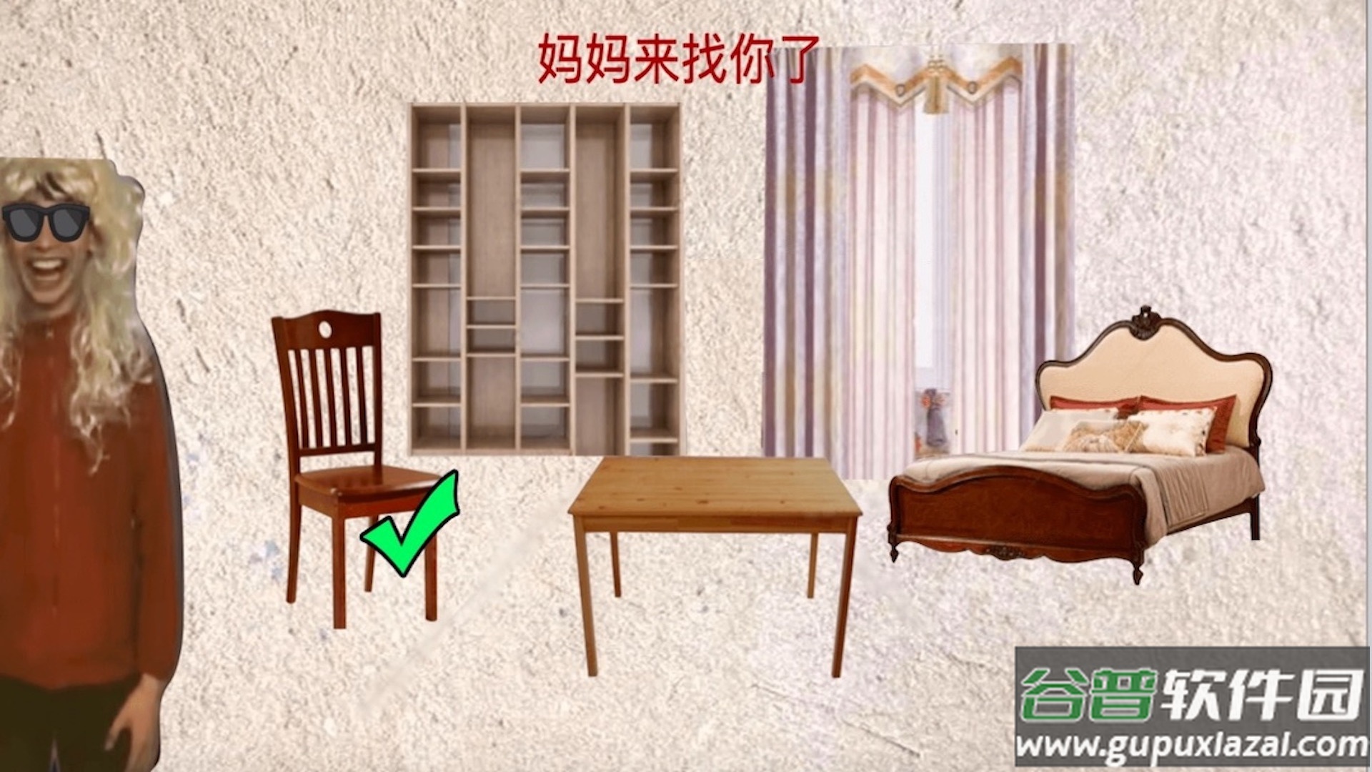中式家长母夜惊魂截图2