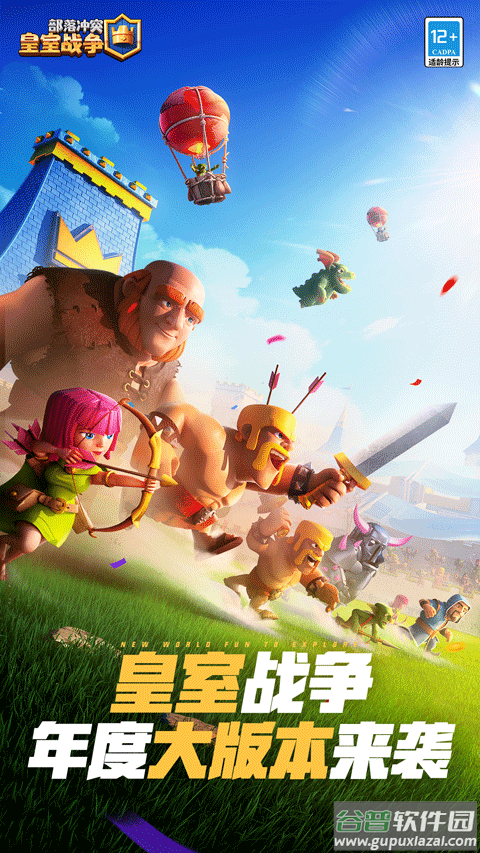皇室战争国际服最新版截图1