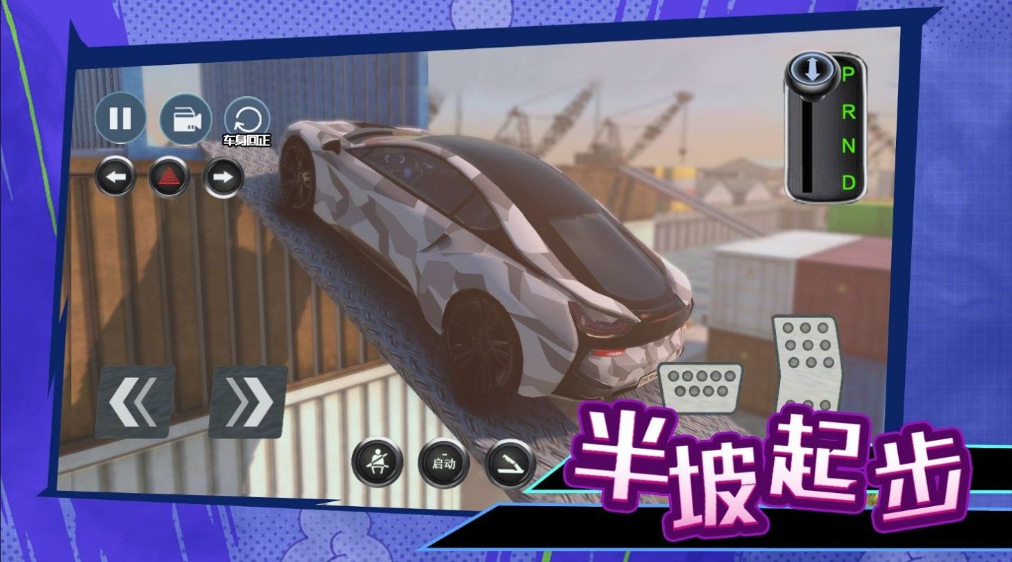 科目二停车大师下载安装截图2