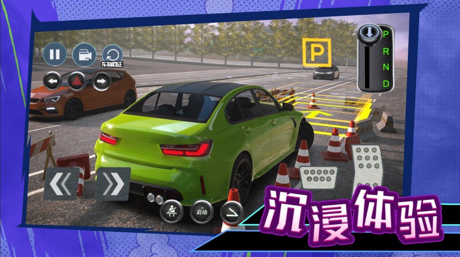 科目二停车大师下载安装截图3