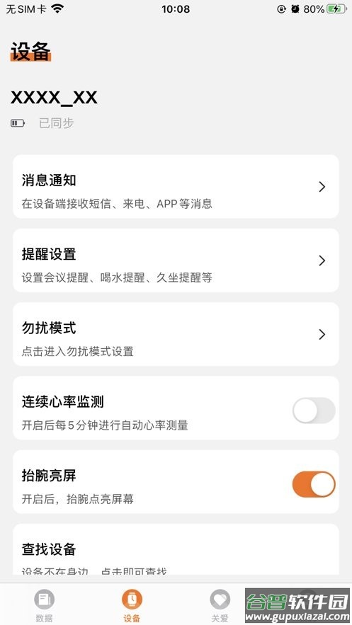 DidoFit智能手环app下载