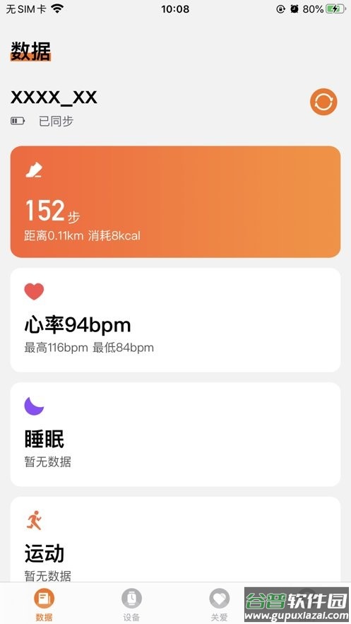 didofit手环官方版截图1
