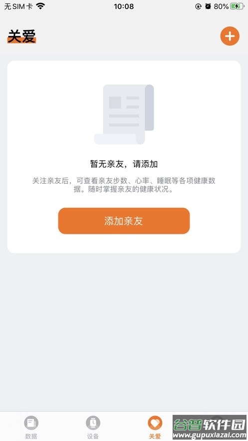 didofit手环官方版截图2