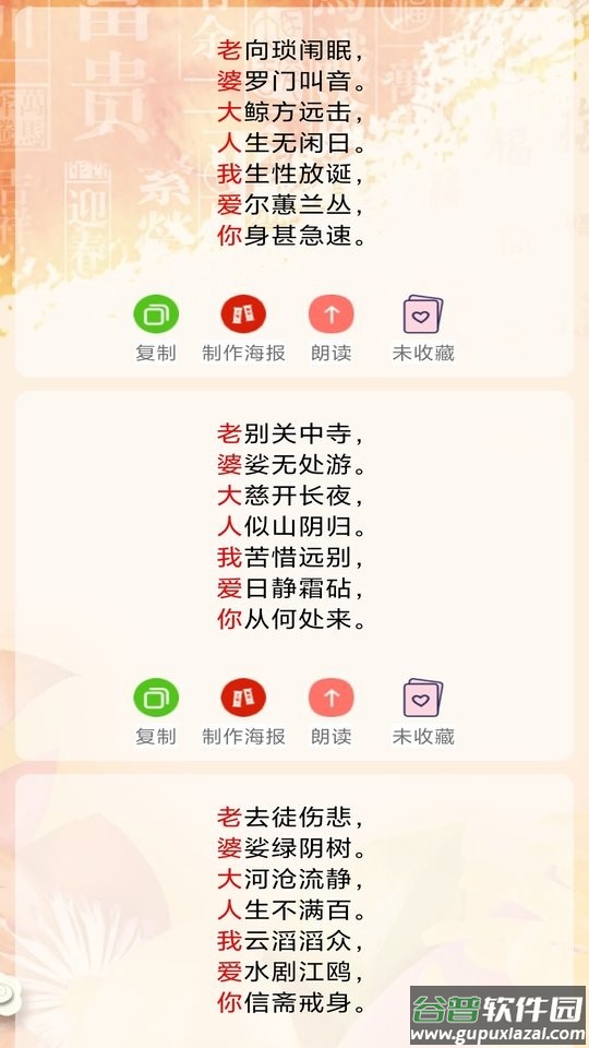 免费藏头诗软件截图2