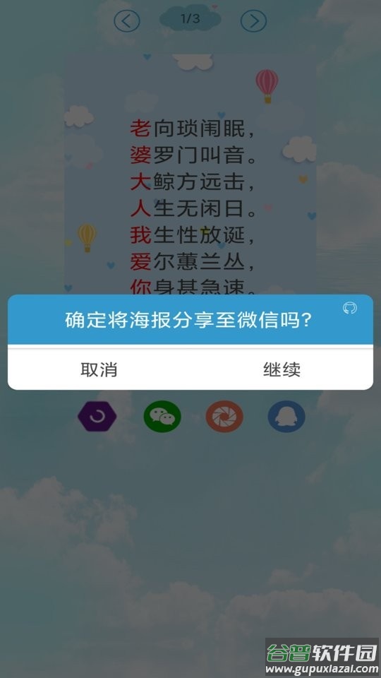 免费藏头诗软件截图3