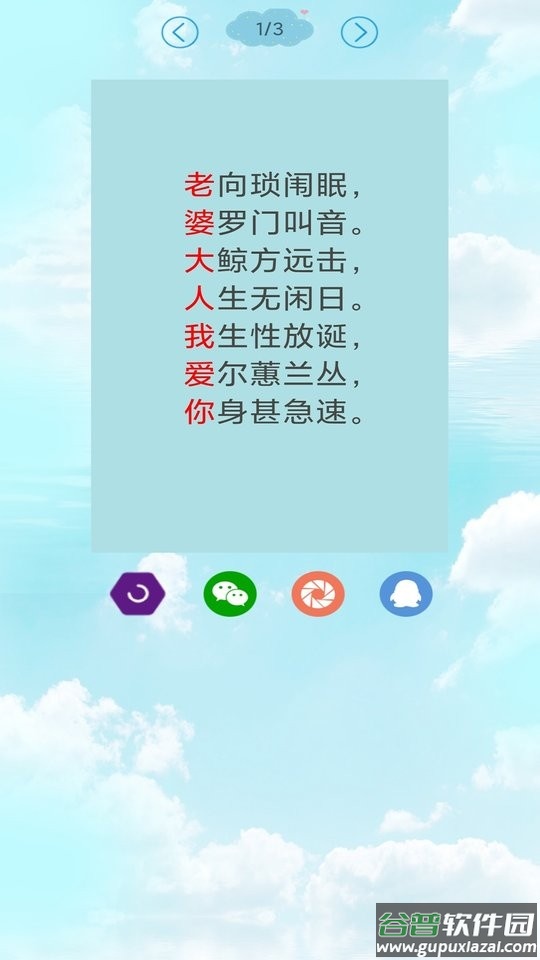 免费藏头诗软件截图4