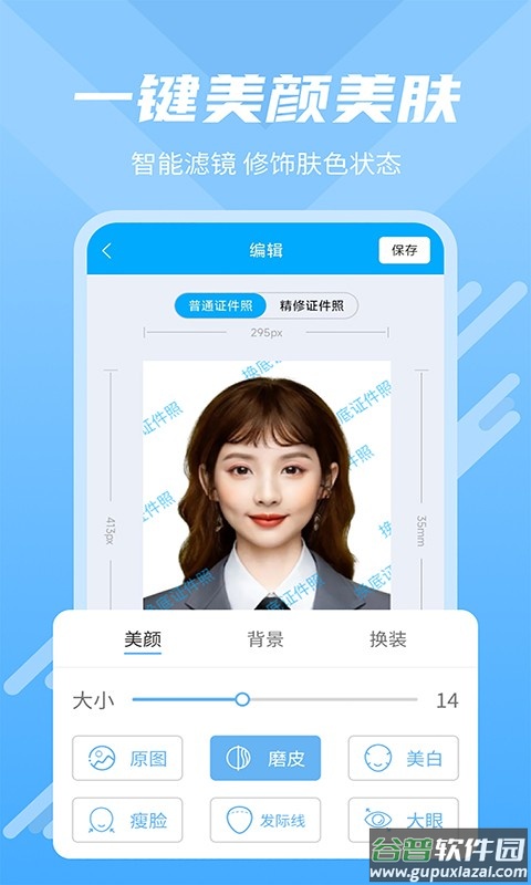 换底证件照免费app截图1