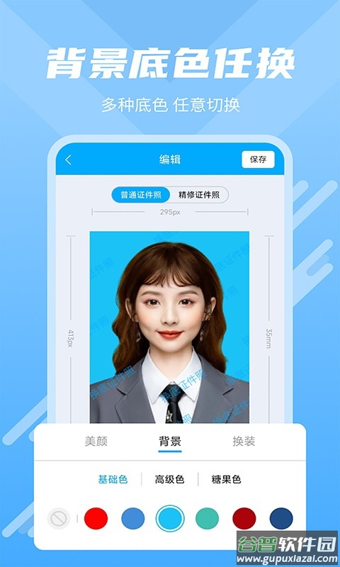 换底证件照免费app截图2